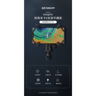 【現貨+發票】臺灣公司貨 五匹 MWUPP osopro斜角多卡X支架 後照鏡款 機車手機架 機車手機支架 導航支架