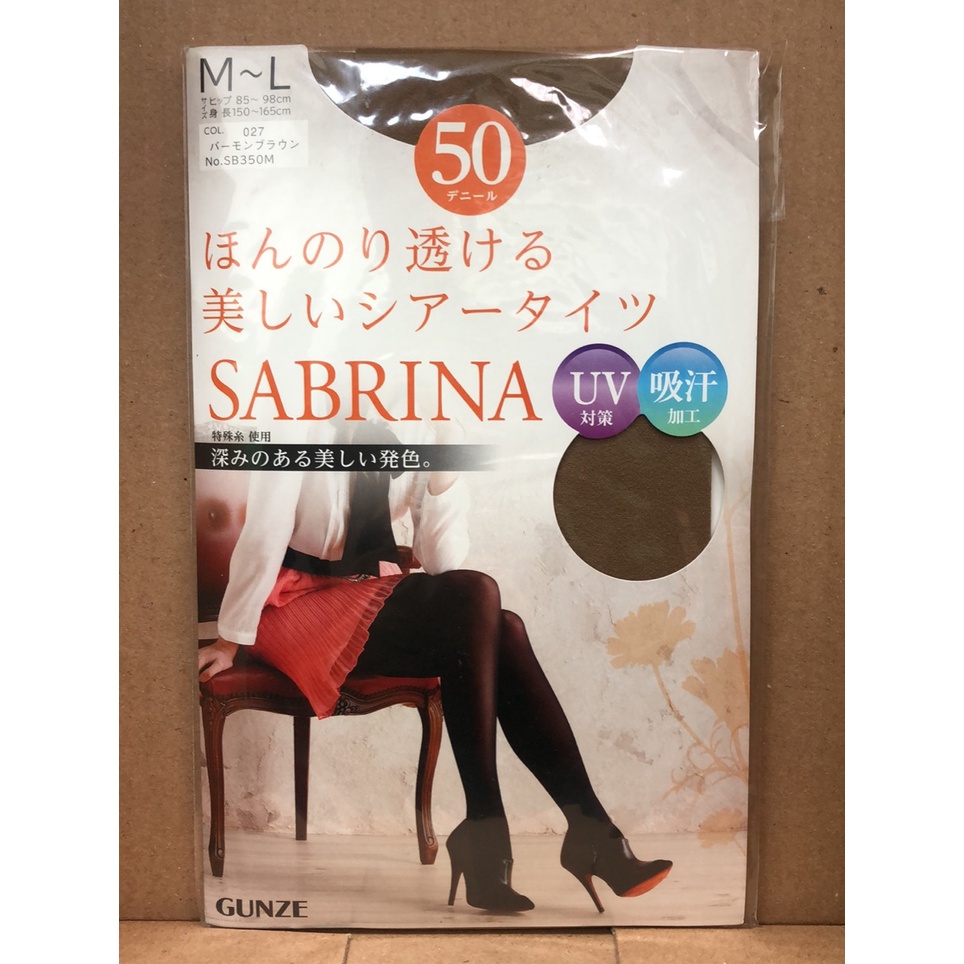 絲襪雜貨店  A00BW16 日本製 GUNZE SABRINA 50D 抗UV 吸汗 透氣 舒適 美腿 褲襪