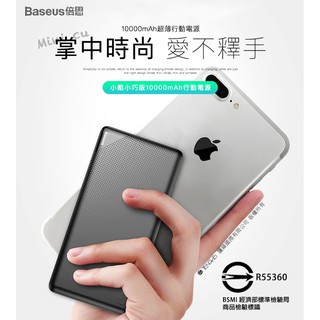 【Baseus】小酷小巧版10000mAh行動電源 雙口行動電源 LED指示燈 大容量 迷你便攜 時尚外觀