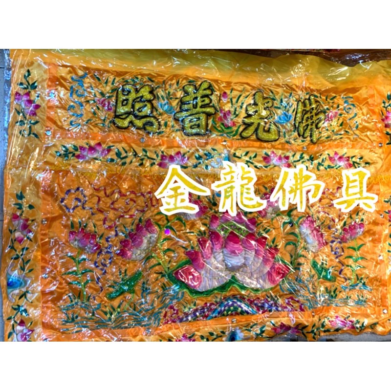 【金龍佛具】高級凸繡桌圍 佛光普照 蓮花/桌圍 桌裙 神桌 神桌桌裙/4尺2