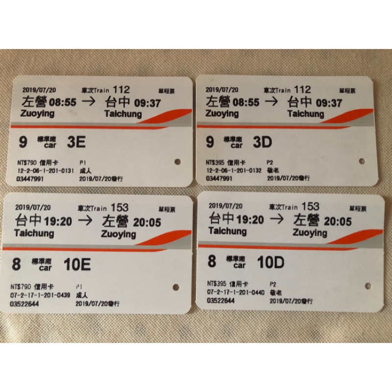 台灣高鐵票根車票2019年7 20 左營台中來回票成人票敬老優惠票 蝦皮購物