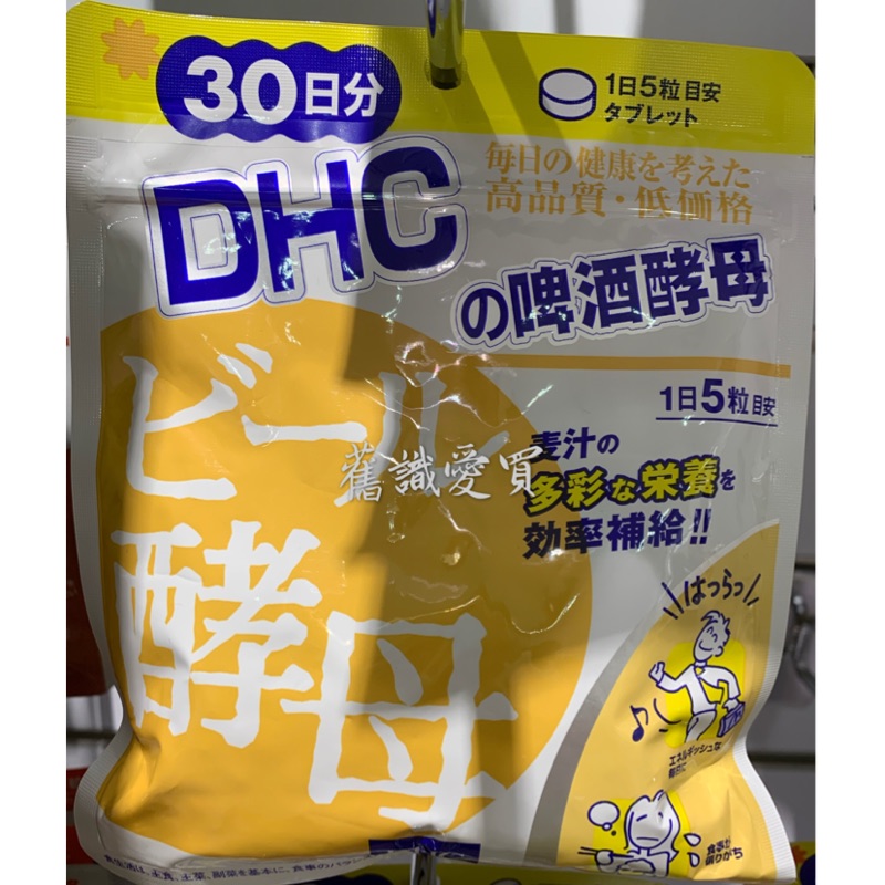 Dhc 啤酒酵母30日份150粒 150元 有中文標專櫃品 蝦皮購物