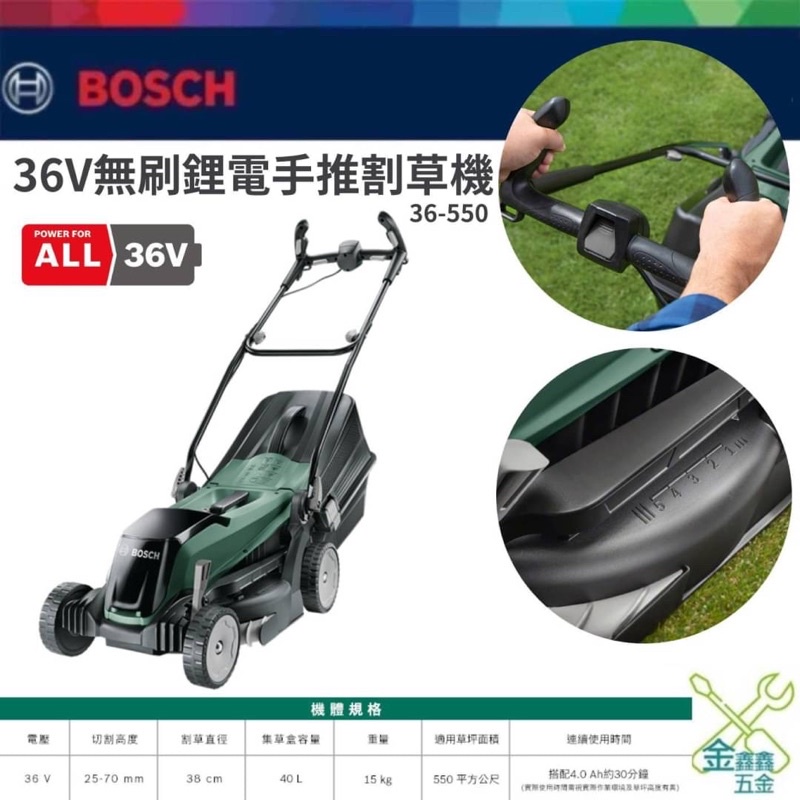 金金鑫五金 正品 BOSCH博世 Easy Rotak 36-550 36V無刷 鋰電 手推割草機 草地整平機 割草機