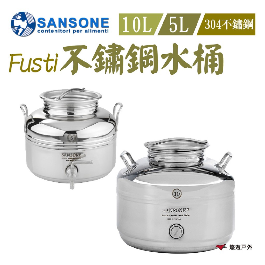 Sansone Fusti不鏽鋼水桶 10L/5L acqua進階版 不鏽鋼圓桶 水桶 油桶 義大利 現貨 廠商直送