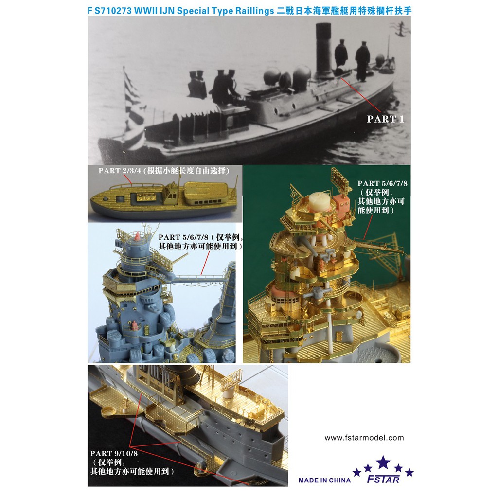 鋼鐵之魂 五星模型fs 1 700 二戰日本海軍艦艇用特殊欄桿扶手 蝦皮購物