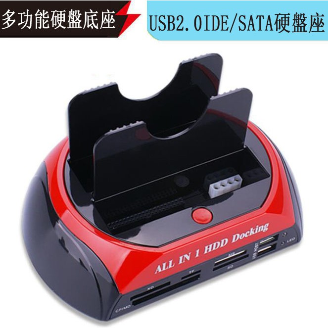 多功能硬碟外接盒2.5 3.5 IDE+SATA USB2.0 3.5吋+2.5吋 立式硬碟外接盒 抽取盒 讀卡器HUB