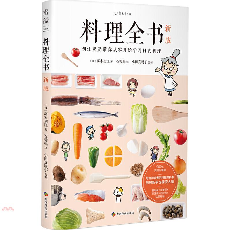 料理全書(新版)