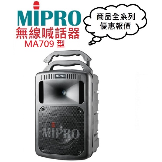 MIPRO MA709/MA-709無線擴音機(聊聊優惠報價)