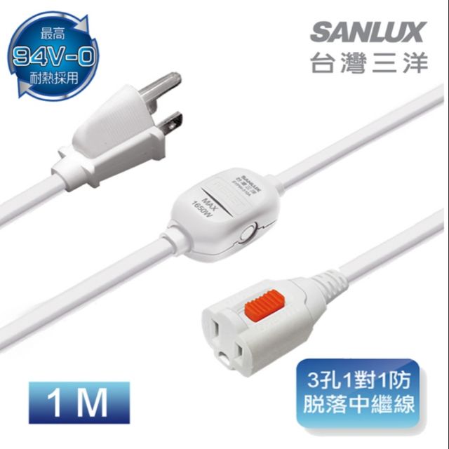 【保固一年】三洋3PIN防脫落中繼線(1M)  SYPW-310A 延長線 中續線 電源線 生活家電 居家生活 3c