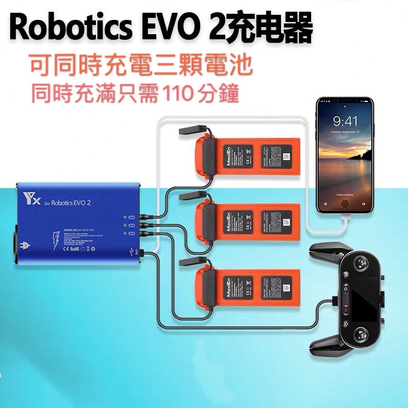 【空拍攝】 AUTEL Robotics  EVO 2 一次充三顆電池 通道