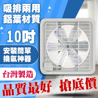 促銷免運 永用牌排風扇10吋FC-310A鋁葉吸排兩用扇/吸排風機/抽風扇/排風機/前後護網 FC-310A
