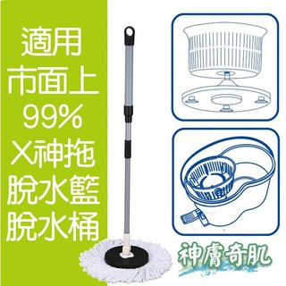 下壓式拖把 手壓拖把 旋轉拖把 神膚奇肌 臺灣製造 乾濕兩用 360度 拖把 不沾手拖把