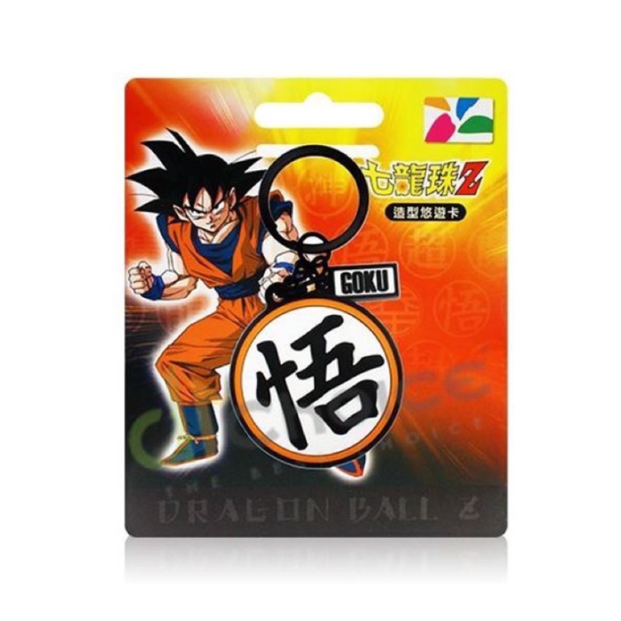 七龍珠Z造型悠遊卡-悟限量悠遊卡