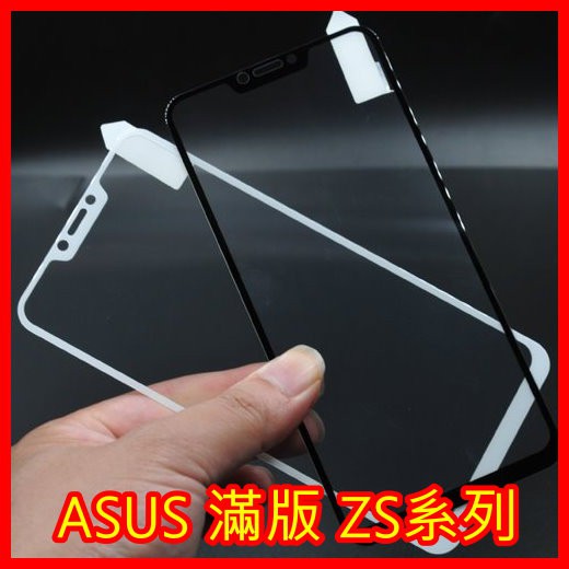 滿版 鋼化玻璃 ASUS ZB570TL ZS620KL ZA550KL ZE620KL ZB602KL 保護貼