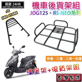 .(W SHOP)JOG125 RS-NEO JOG 漢堡架 後架 外送貨架 貨架 ubereat foodpanda