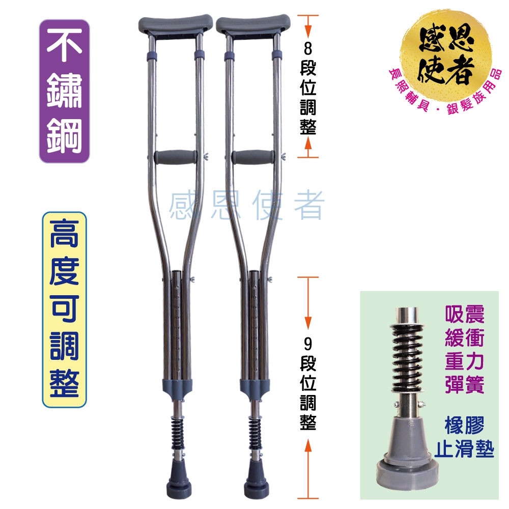 不鏽鋼-避震伸縮腋下拐杖(大) 1對 高度可調整 ZHCN2044-L