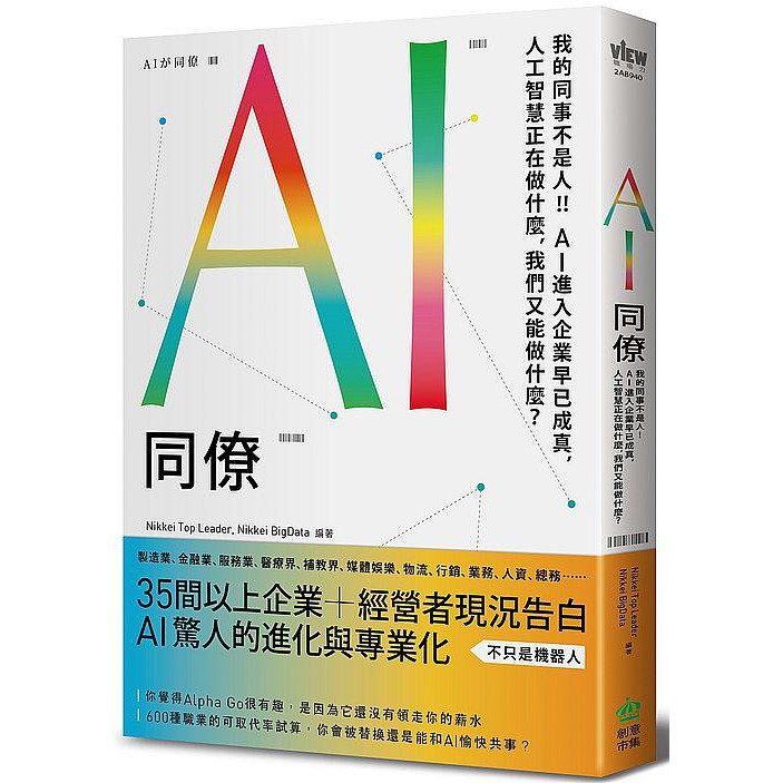 度度鳥 Ai同僚 我的同事不是人 Ai進入企業早已成真 人工智慧正在做什 創意市集 Nikkei 全新 定價 3元 蝦皮購物