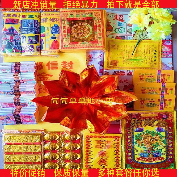 萬象歸一 祭祀用品紙錢燒紙祭祀套餐清明上墳中元節寒衣節冥幣燒七周年批發 蝦皮購物