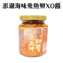 GS MALL 台灣製造 菊之鱻澎湖海味飛魚卵XO醬(280g/罐)開胃/拌麵/拌飯/料理