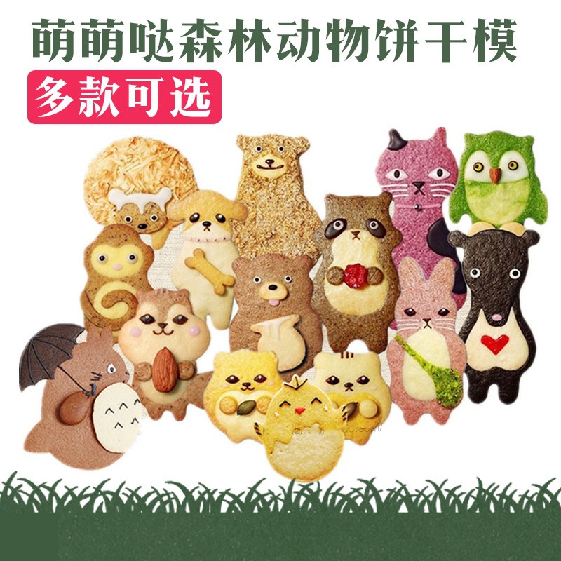 卡通森林動物餅乾模松鼠浣熊龍貓綿羊造型不銹鋼翻糖切模烘焙模具