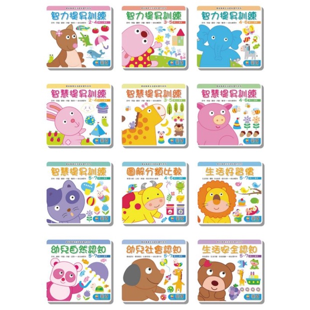 學前教育生活認知習作 系列 12書 可零售 練習本 習作本 巧育出版