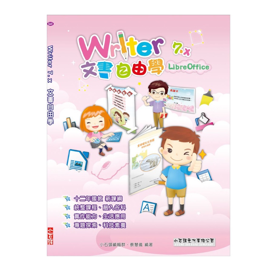 Writer7.x文書自由學