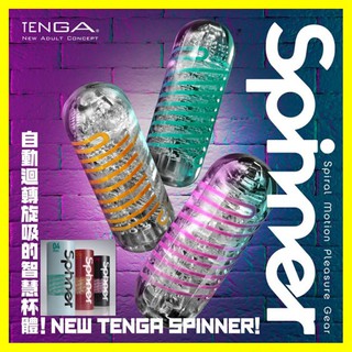 男性用品 日本TENGA SPINNER 04 迴旋梯 05 連環珠 06 衝擊磚 可重複使用自慰飛機杯 自慰杯 自慰器