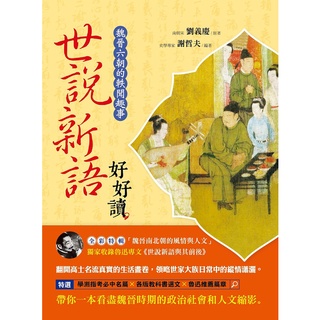 世說新語好好讀《布裡奇書店》