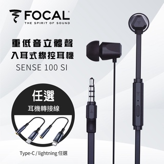 🔥現貨 快速出貨🔥法國FOCAL 入耳式金屬線控耳機(3.5mm) 有線耳機-黑色簡配版