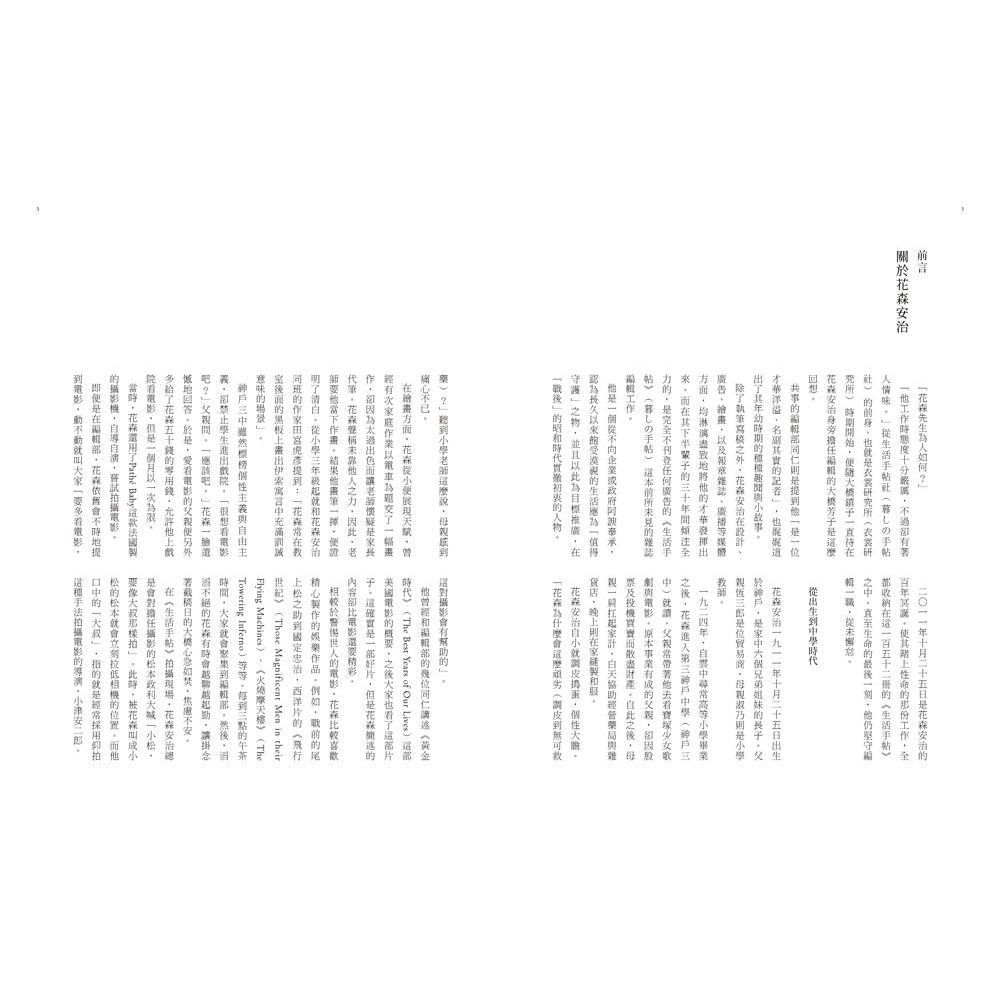花森安治的設計書 首次國際授權 生活手帖初代編集長 長達30年的工藝美學 花森安治 誠品eslite 蝦皮購物