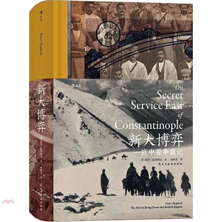 新大博弈：一戰中亞爭霸記