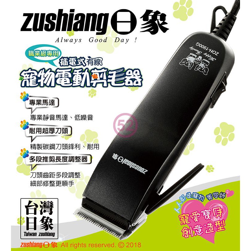 【日象】有線寵物專用電動剪毛器(插電式) 職業級專用 碳鋼刀頭 ZOH-1900G