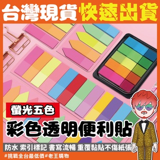 便利貼【24H出貨🔥臺灣現貨】便條紙 便條 便簽 N次貼 留言版 留言貼 標籤貼紙 萬用貼 索引貼 便簽紙 自黏便條紙