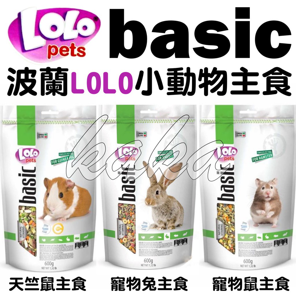 👑毛茸茸王國👑 LOLO 樂樂 營養滿分 小動物飼料 倉鼠 兔子 天竺鼠 600g【現貨】