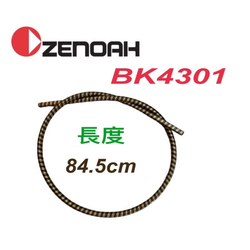 小松 全能 BK4301 G45L 割草機 內心 傳動軸 割草機零件