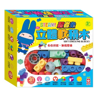 [幾米兒童圖書] STEAM!忍者兔3D立體軟積木 積木 軟積木 玩具 益智玩具 幼福 幾米兒童圖書
