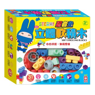 幼福_STEAM!忍者兔3D立體軟積木