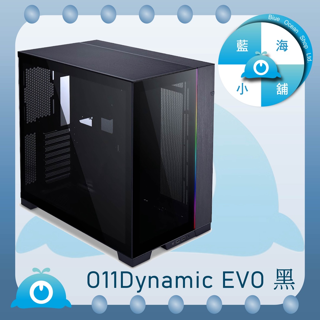 【藍海小舖】★LIAN LI-O11 Dynamic EVO ATX玻璃側透機殼／機箱(黑) – O11D EVO-X★