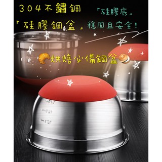 傑寶生活館 - 「現貨 - 🍞烘焙用品」304不鏽鋼打蛋盆4.4L+矽膠防滑墊 / 攪拌盆／矽膠鋼盆24cm.
