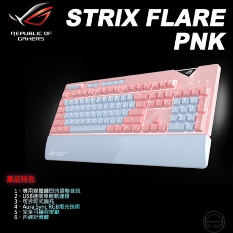 ROG Strix Flare PNK 粉色 RGB 青軸 機械式鍵盤