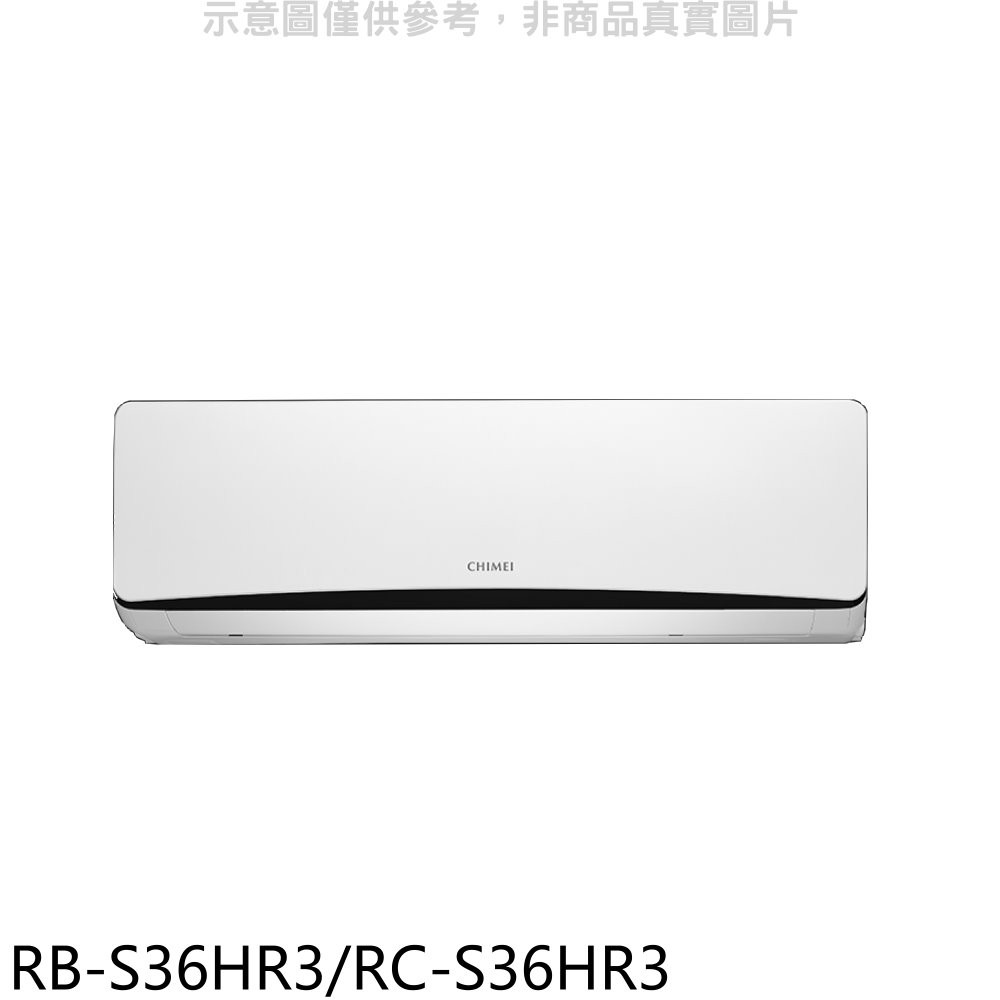 奇美變頻冷暖分離式冷氣5坪RB-S36HR3/RC-S36HR3標準安裝三年安裝保固 大型配送