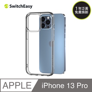 ALOS lite 美國魚骨SwitchEasy iPhone 13 Pro 6.1吋 透明保護殼(防摔、一年泛黃換新)