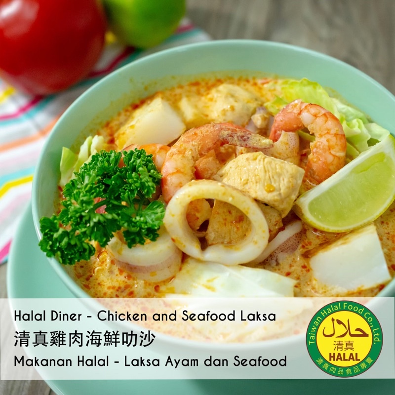 清真南洋雞肉海鮮叻沙300g《Halal Chicken Seafood Laksa》