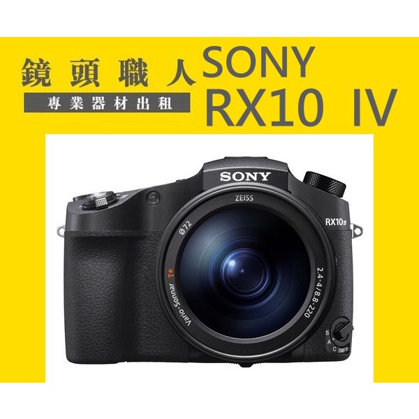 ☆鏡頭職人☆ ( 拍運動會 野生動物  ) ::: 7天租3500元 SONY RX10 IV 出租 師大 板橋 楊梅