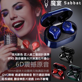 Sabbat魔宴E12Ultra X12Ultra真無線藍芽耳機 充電艙耳機 藍牙耳機 運動無線耳機 運動耳機