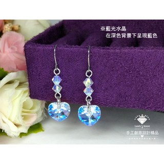 Landy House【手工創意設計精品】施華洛世奇元素SWAROVSKI-藍光愛心耳環