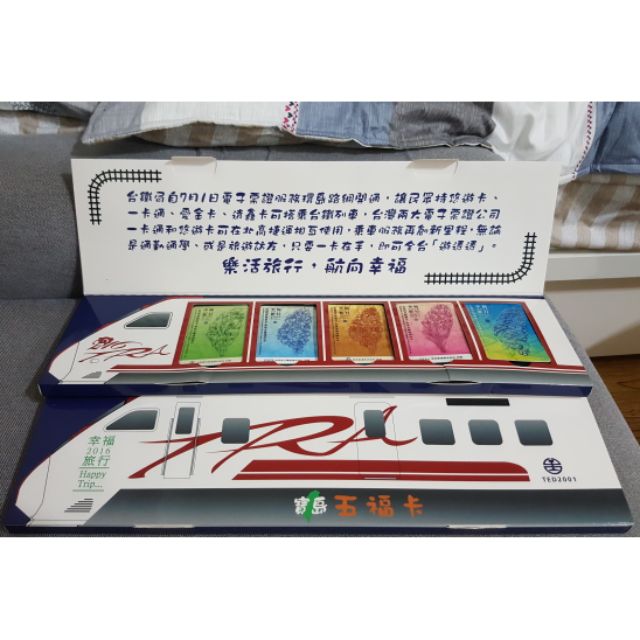 🔥絕版商品🔥2016 幸福旅行 台鐵 悠遊卡 一卡通 愛金卡 有錢卡