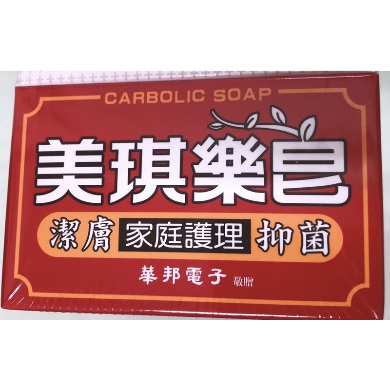香皂 美琪樂皂/美琪抗菌香皂（白麝香）/蜂王乳油木果天然精華皂/Herbal soap