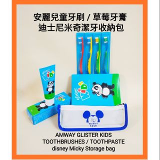 讓孩子愛上刷牙的牙膏!安麗glister兒童草莓牙膏 牙刷/牙線 迪士尼美齒米奇收納包 也有美樂家兒童:青蘋果牙膏&藍莓