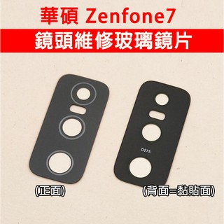 華碩 ZS670KS ZS671KS ZS672KS 鏡頭鏡片 鏡頭破碎 維修 鏡頭玻璃 ZF7 Pro ASUS